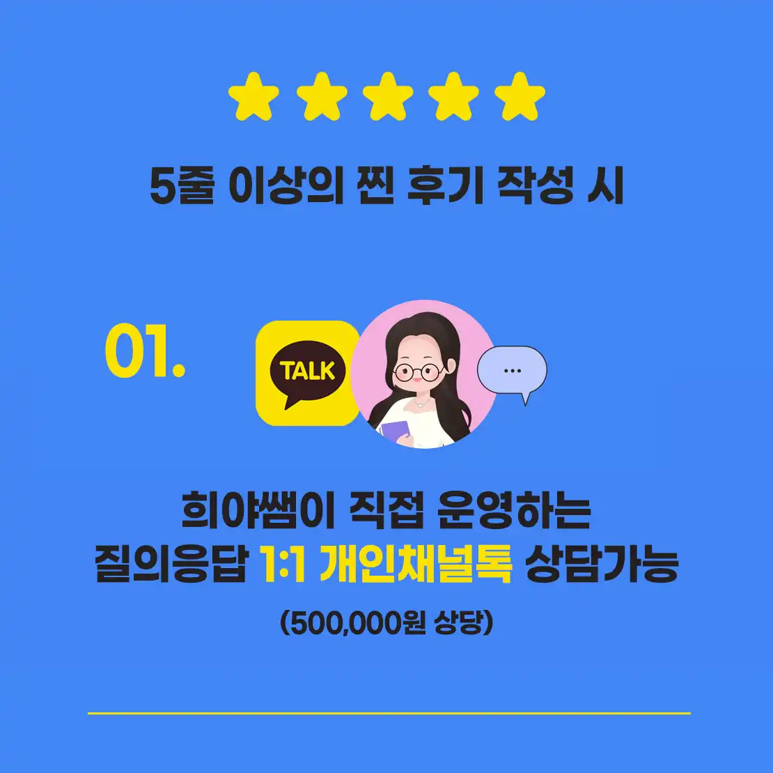 후기 작성 시 제공되는 추가 혜택 안내