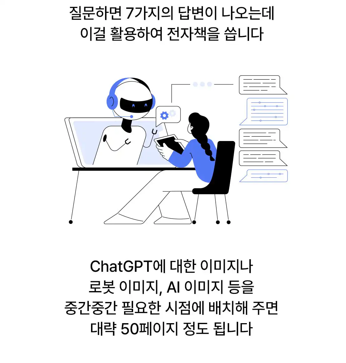 1인칭 대화법으로 키워드를 뽑는 방법