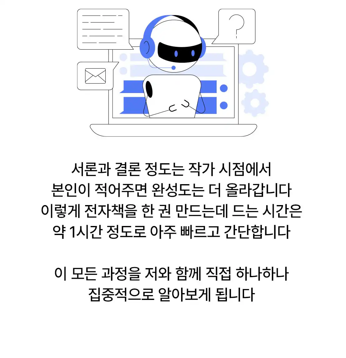 전자책 한 권을 약 1시간에 만드는 과정
