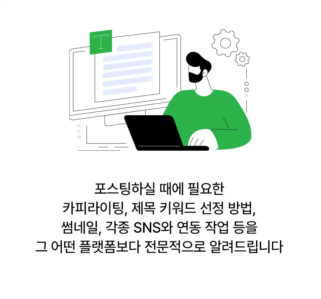 포스팅에 필요한 카피라이팅과 키워드 선정 안내