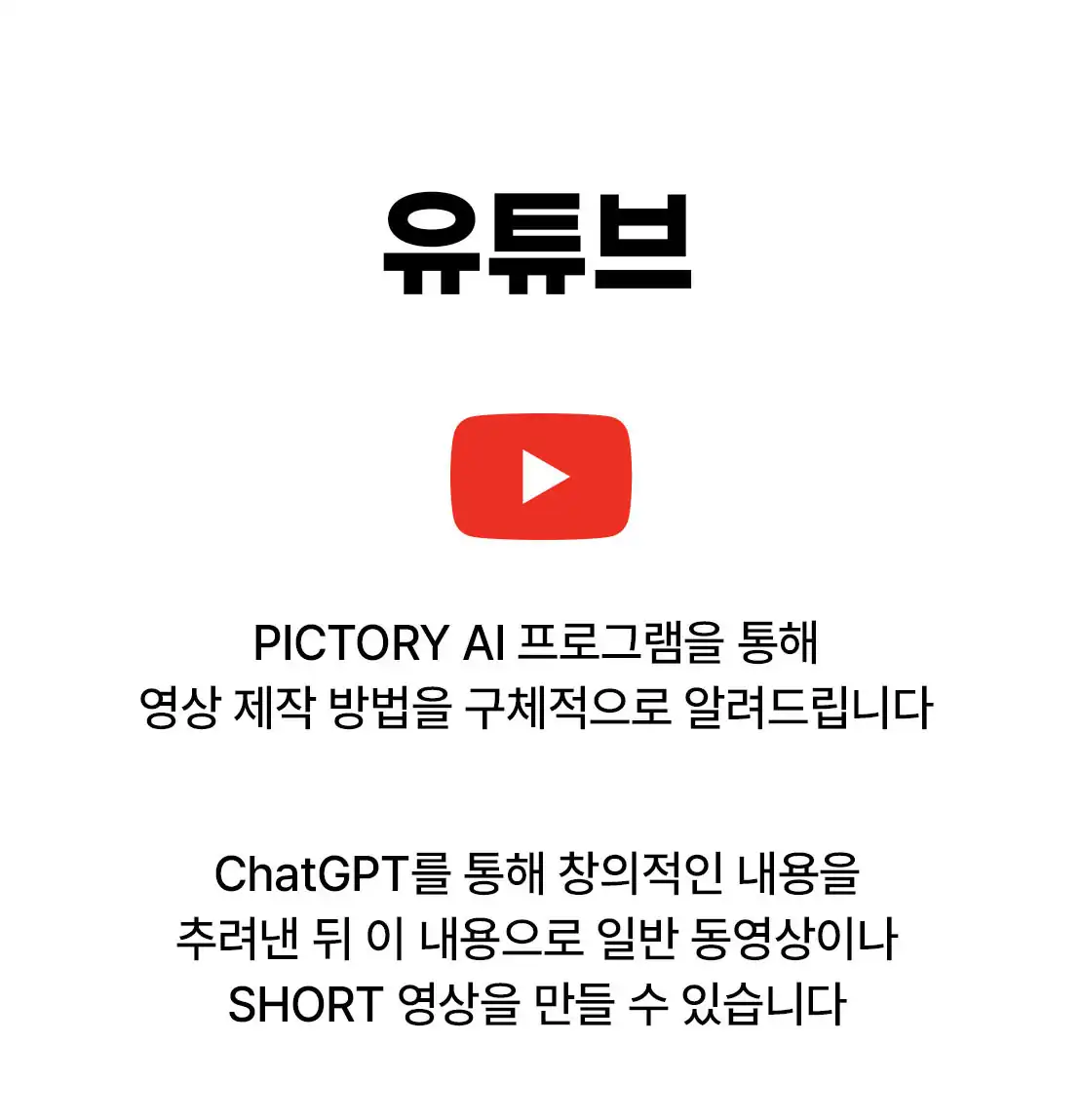 PICTORY AI로 영상을 만드는 방법
