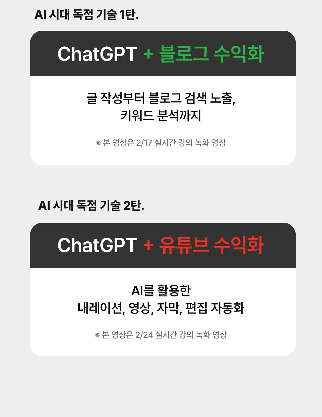 블로그편과 유튜브편 강의 구성 안내