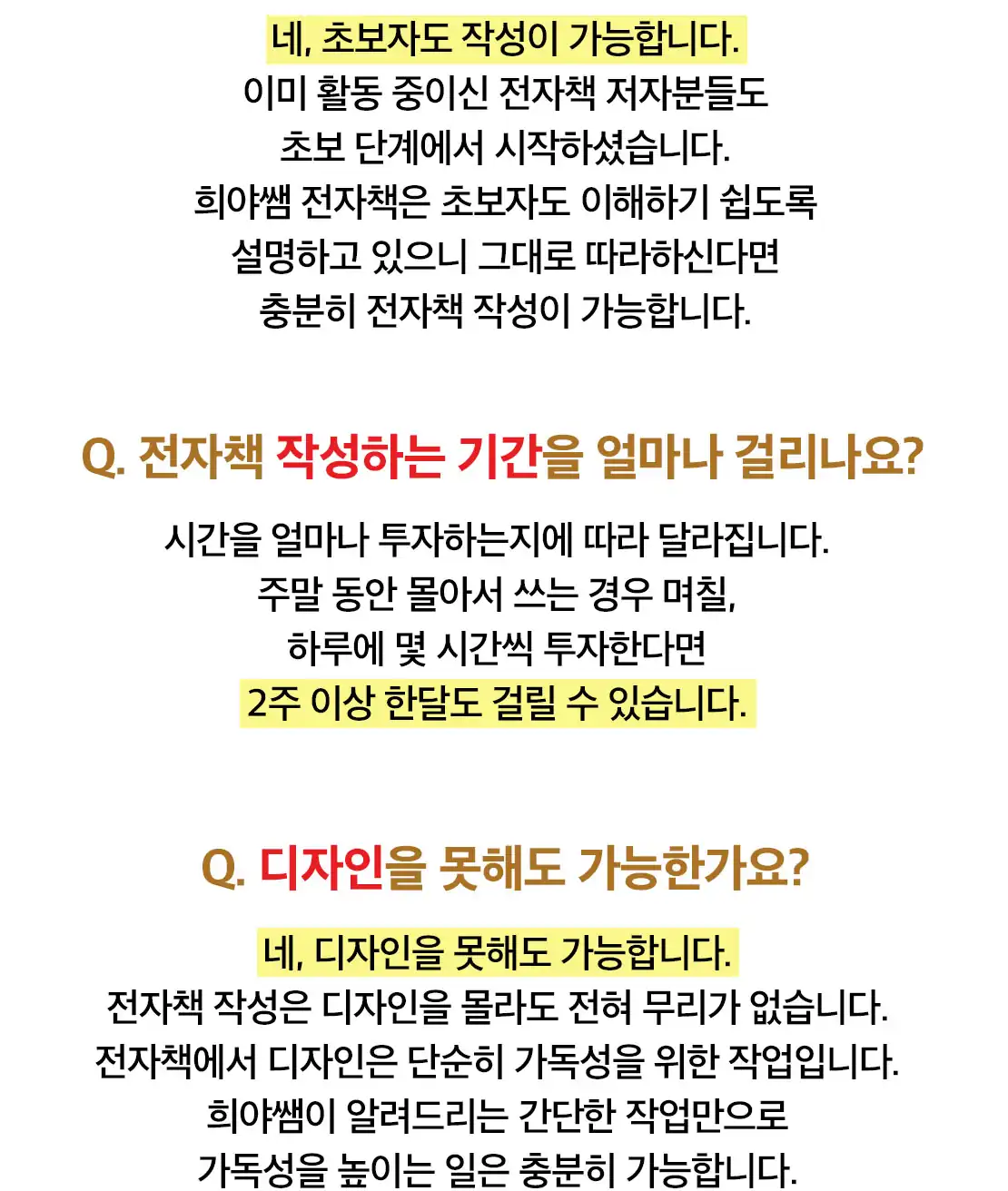 초보자도 전자책을 쓸 수 있는지 묻는 질문과 답변