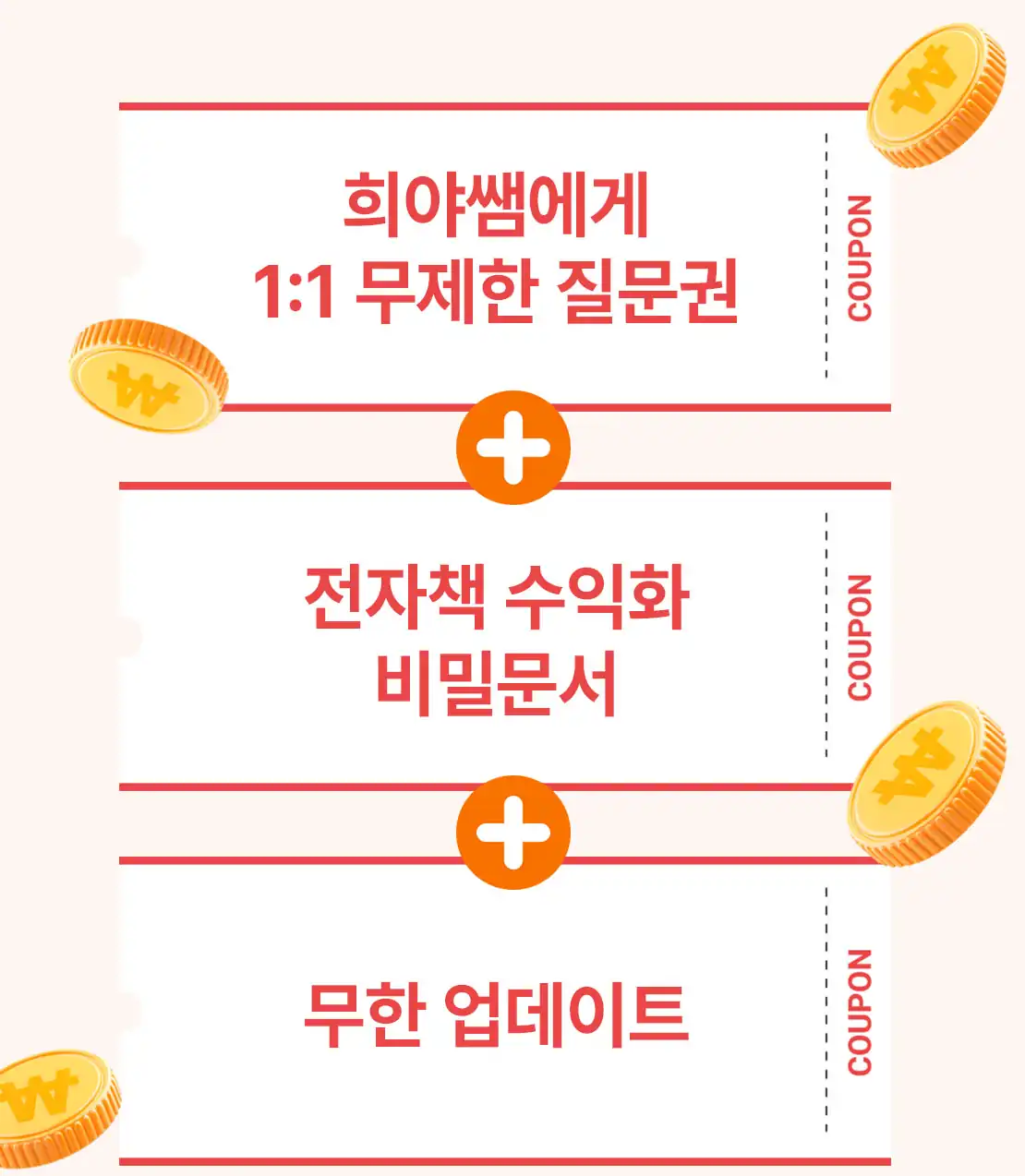 월 300만원 전자책 월세의 비밀 구매 안내