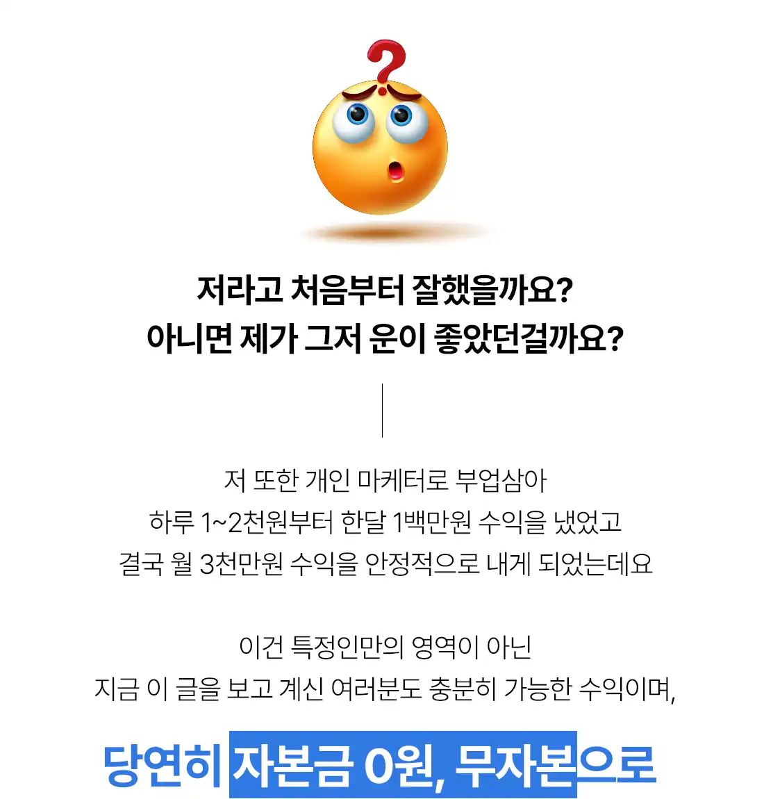자본금 없이 시작할 수 있다는 안내