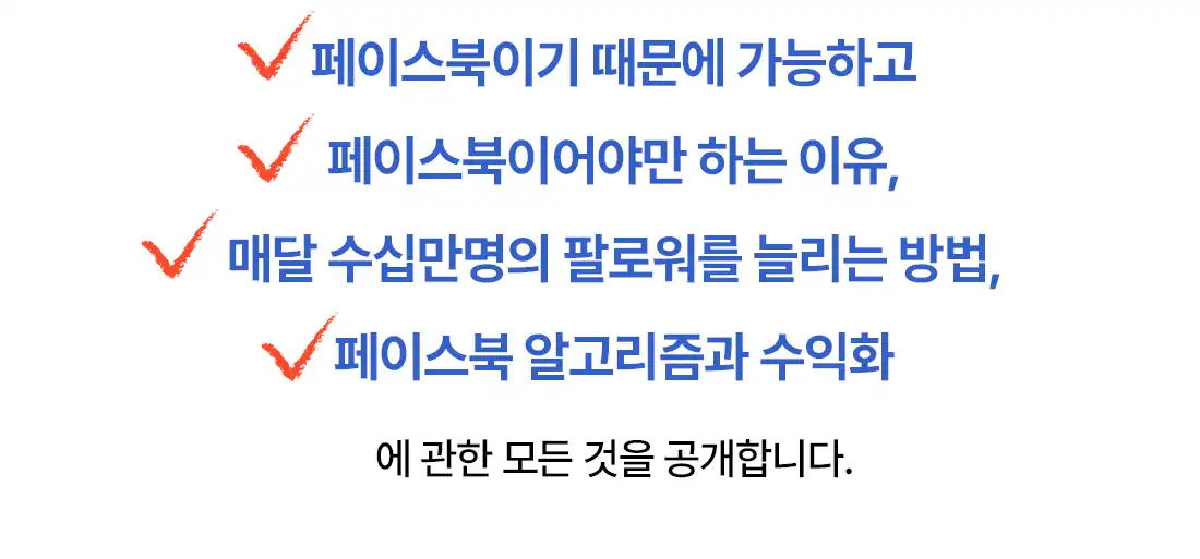 페이스북 매체에 붙일 수 있는 제휴 채널 안내