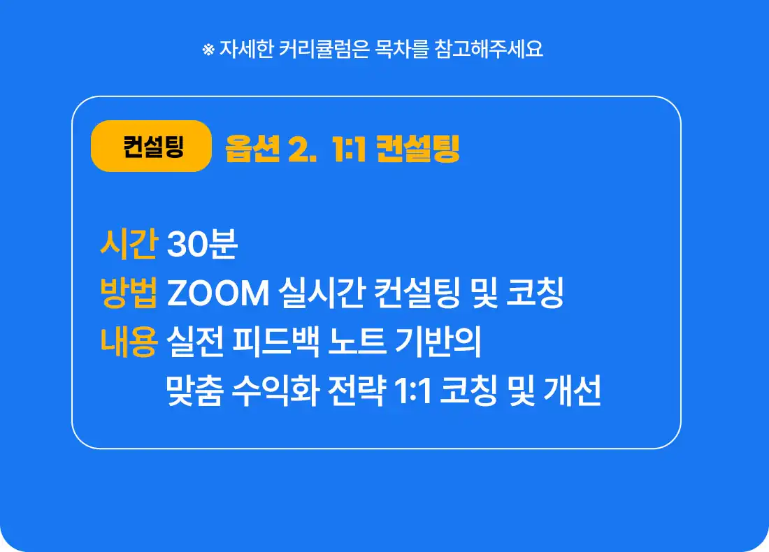 페고리즘 VOD 구성과 1대1 컨설팅 안내