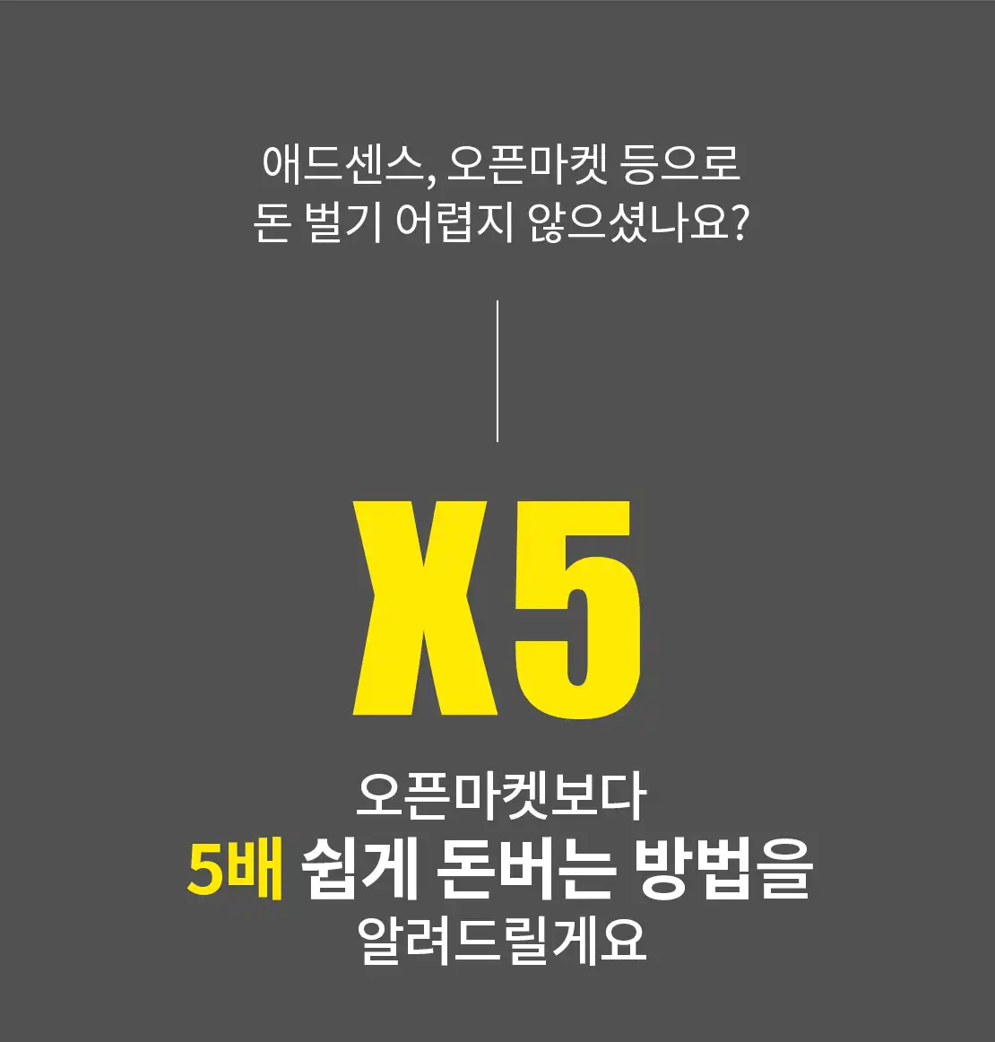 오픈마켓보다 폐쇄몰이 유리한 이유
