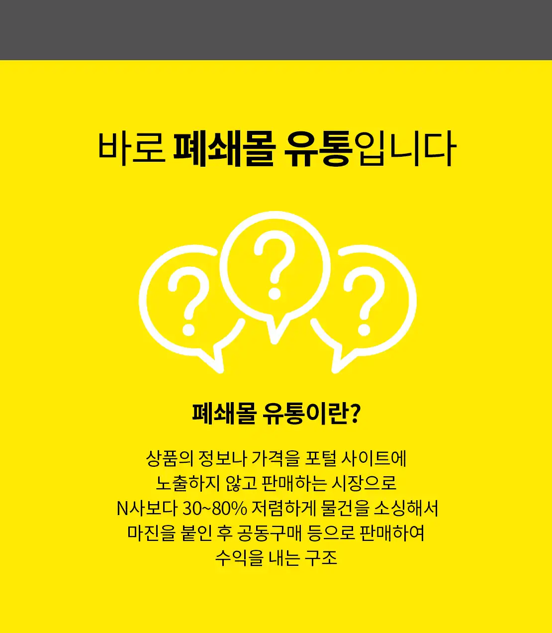 폐쇄몰 유통이 무엇인지 설명한 안내