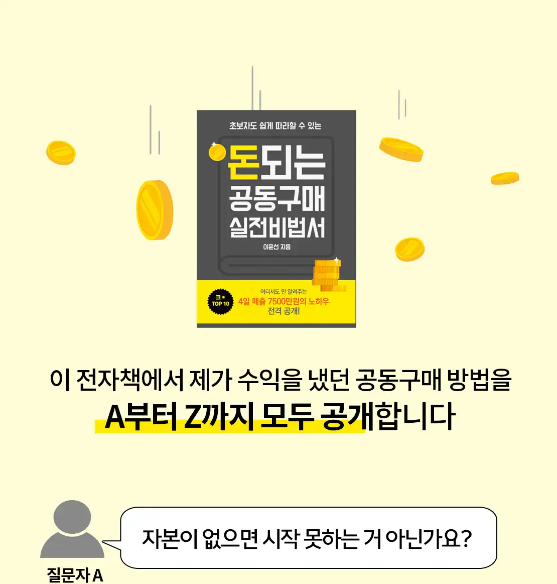 자본이 없어도 시작할 수 있는지 묻는 질문과 답변