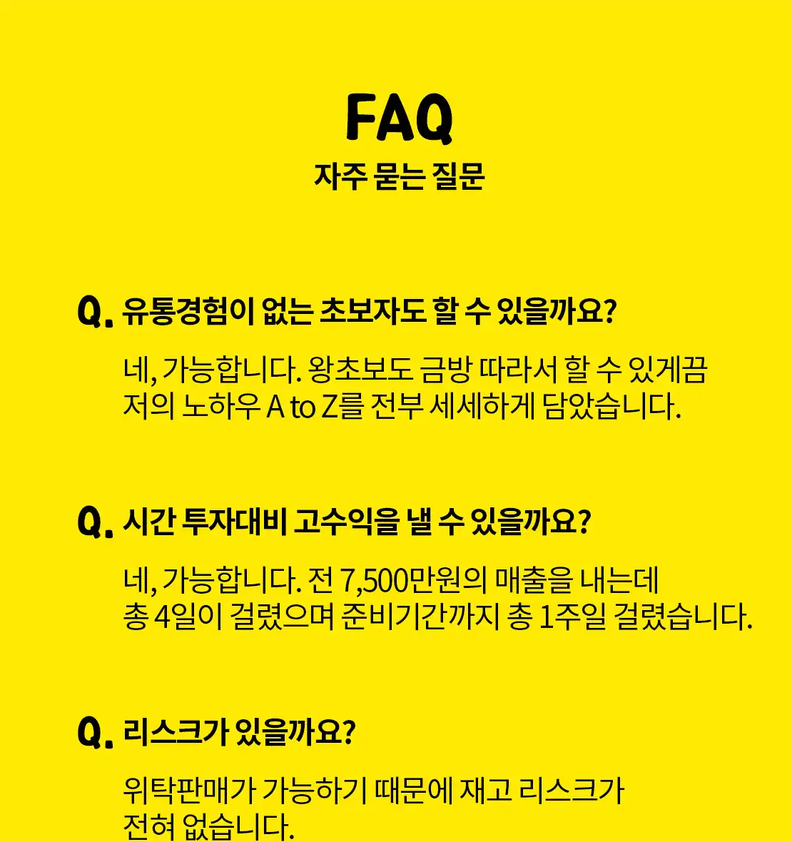 공동구매를 시작하기 전 자주 묻는 질문