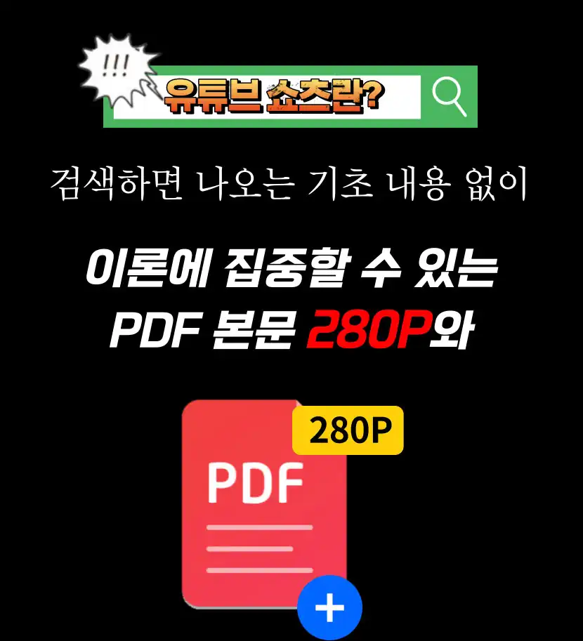 전자책 본문 280페이지 구성 안내