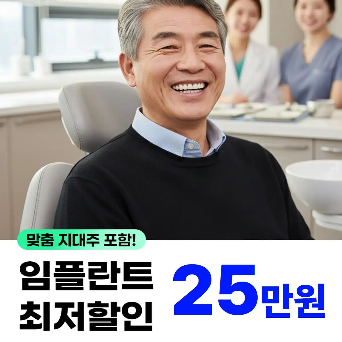 국산 정품 임플란트 상담 안내 배너