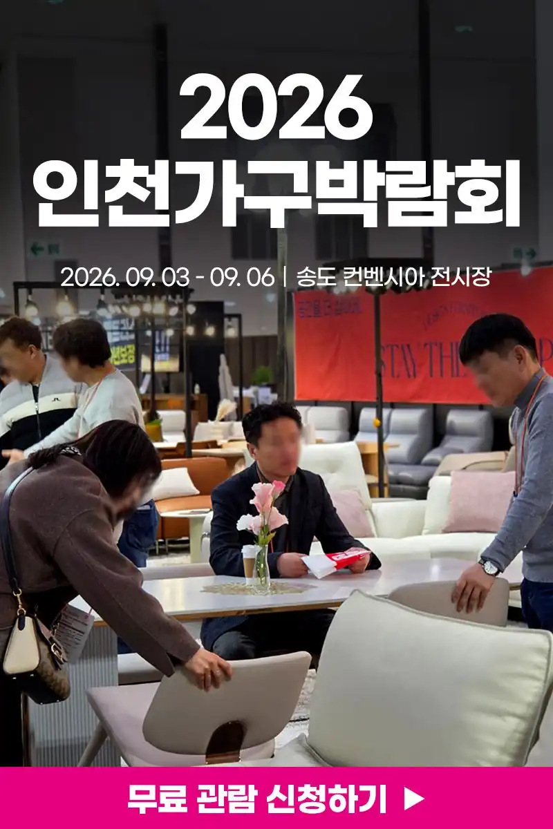 인천가구박람회 현장에서 소파를 직접 보고 상담받는 방문객들