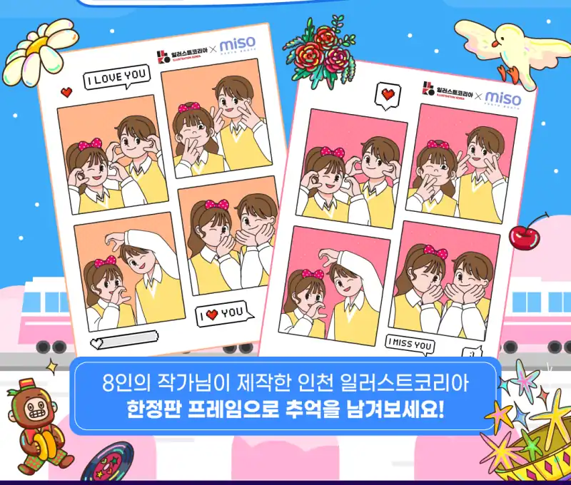 작가 8명이 만든 인천 일러스트코리아 한정판 네컷프레임