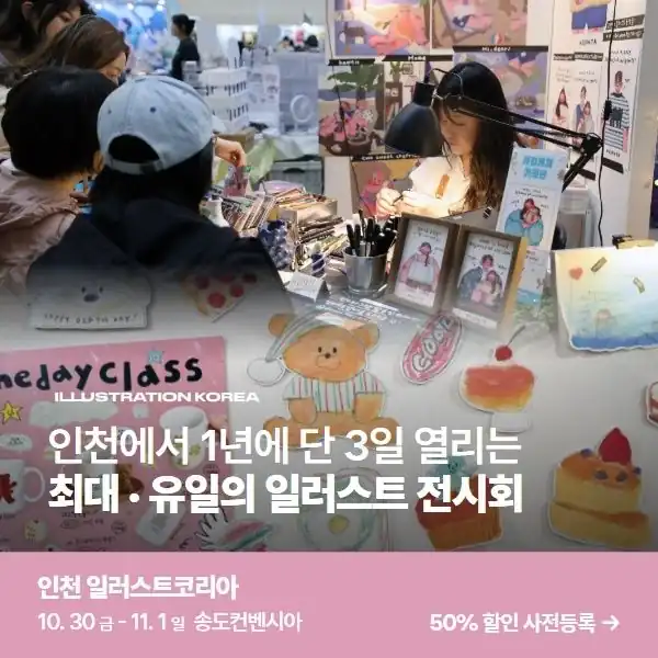 작가 부스에서 굿즈를 고르는 일러스트코리아 관람객들