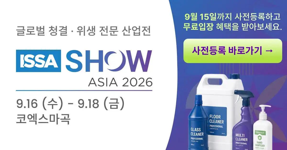 ISSA SHOW ASIA 2026 무료 사전등록 안내 배너