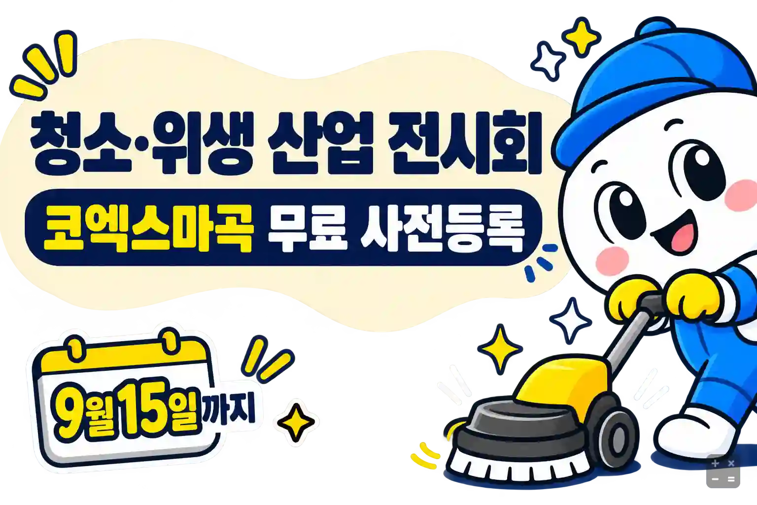 ISSA SHOW ASIA 2026 코엑스마곡 무료 사전등록 안내