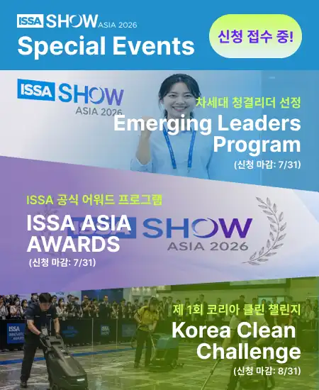 ISSA SHOW ASIA 2026 특별 프로그램 3가지 안내
