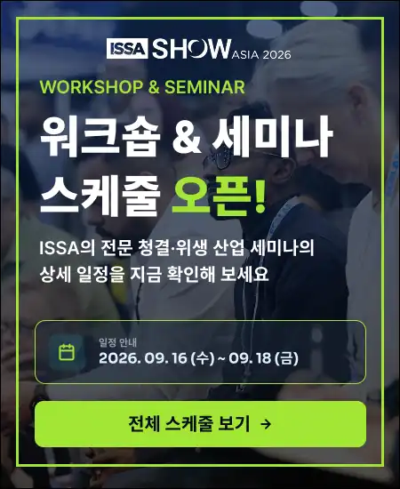 ISSA SHOW ASIA 2026 워크숍·세미나 스케줄 안내