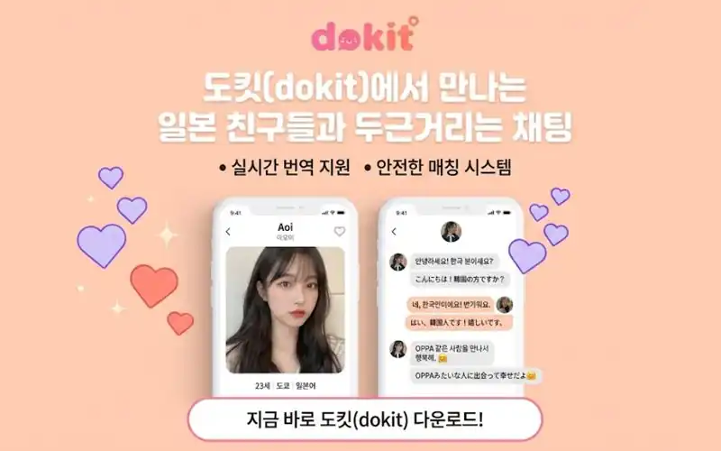 도킷 앱 소개 화면 — 실시간 번역과 안전한 매칭 시스템