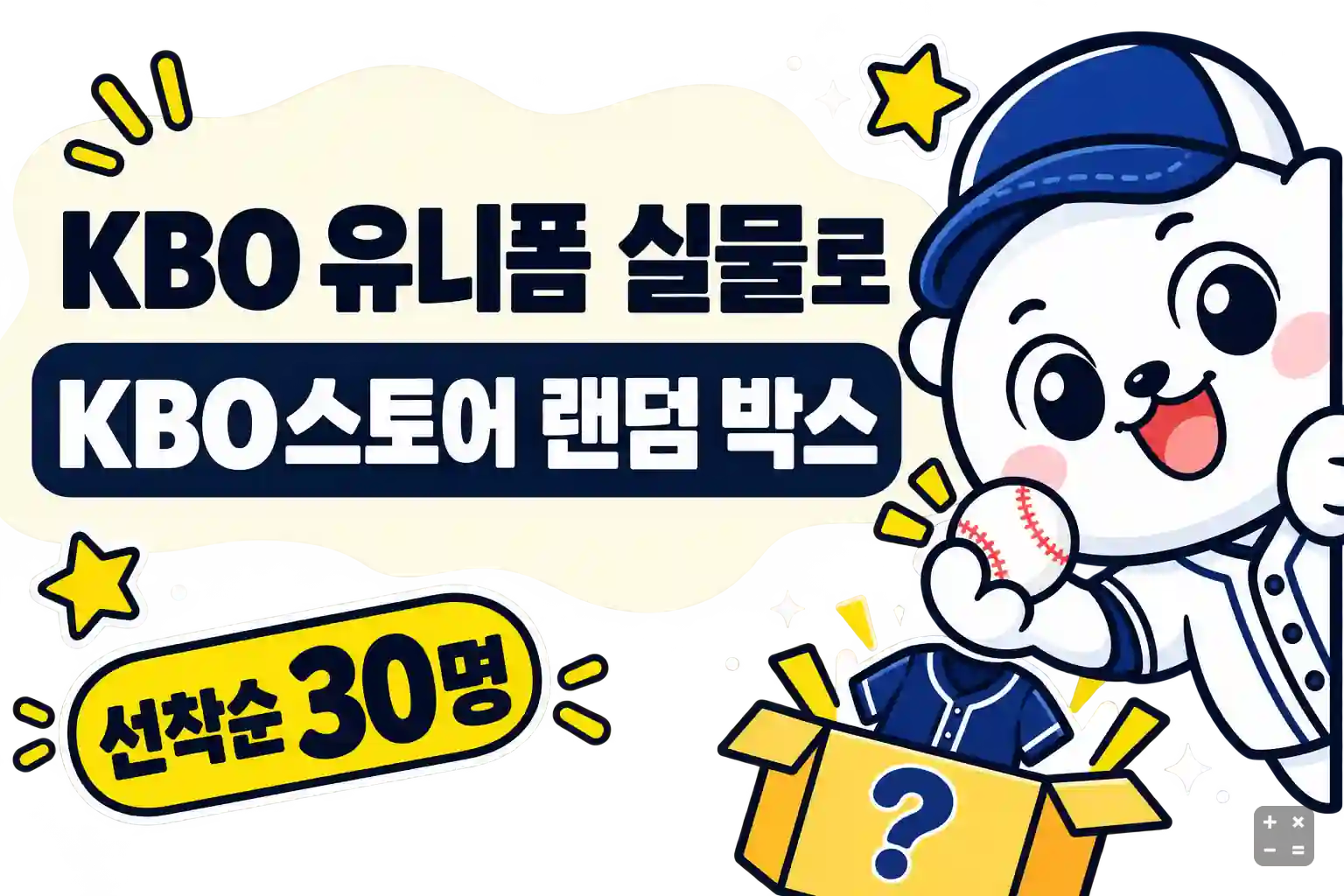 오피스디포 KBO스토어 랜덤 박스 증정 이벤트 안내