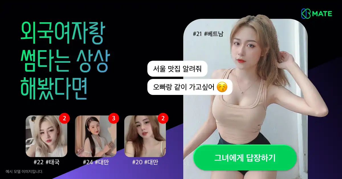케이메이트 외국인 친구 만들기 앱 안내 배너