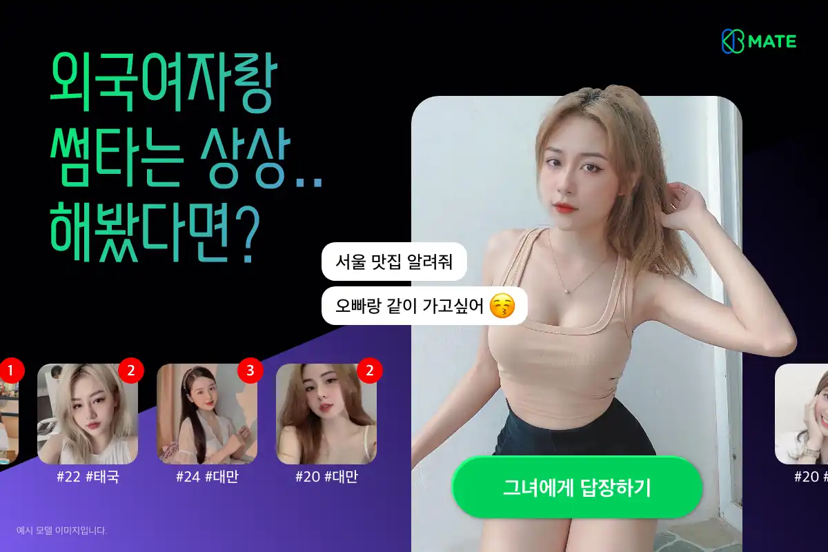 케이메이트 소개 이미지 — 외국인 회원과 대화하는 화면과 관심회원 목록