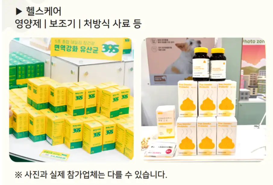 케이펫페어 헬스케어 카테고리 안내