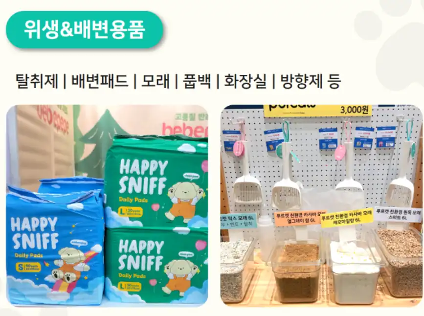 케이펫페어 위생·배변용품 카테고리 안내
