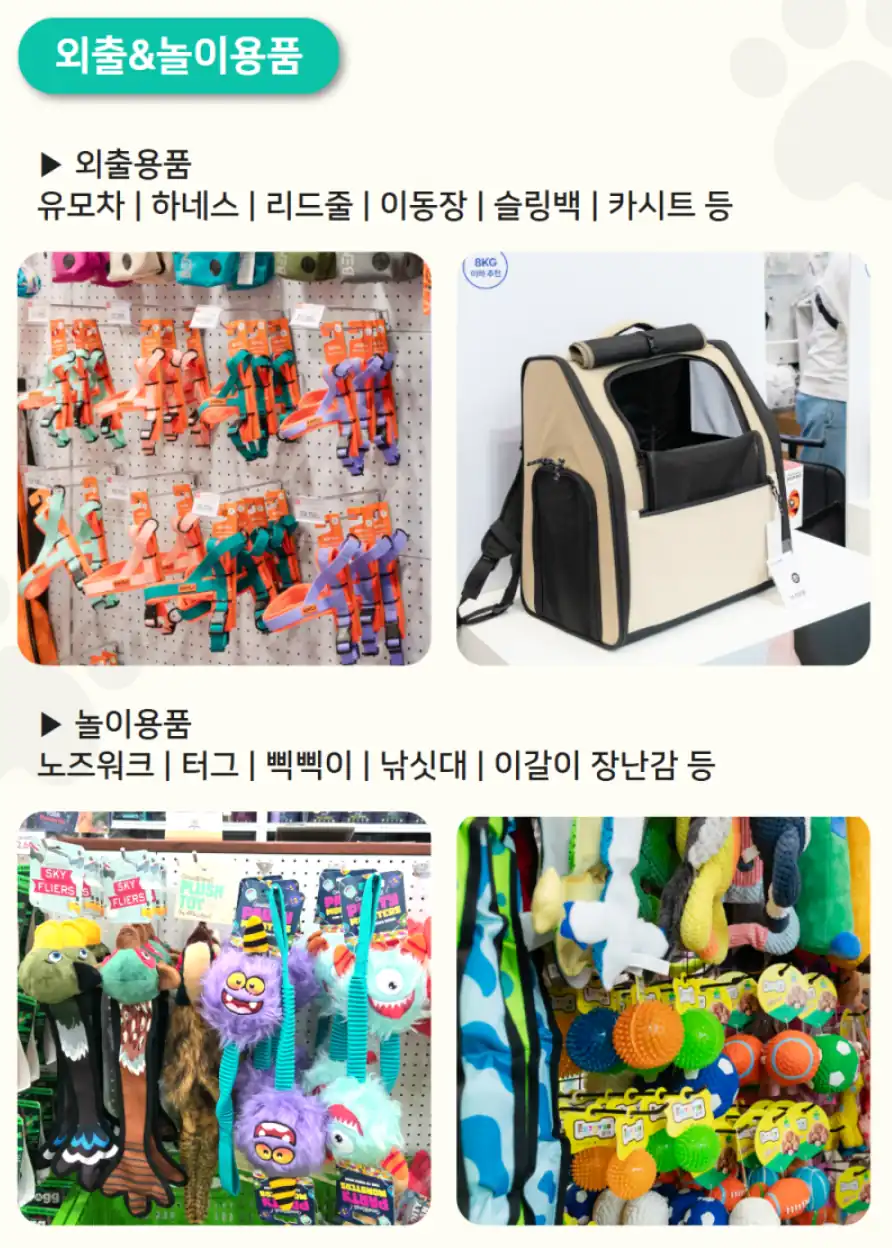 케이펫페어 외출·놀이용품 카테고리 안내