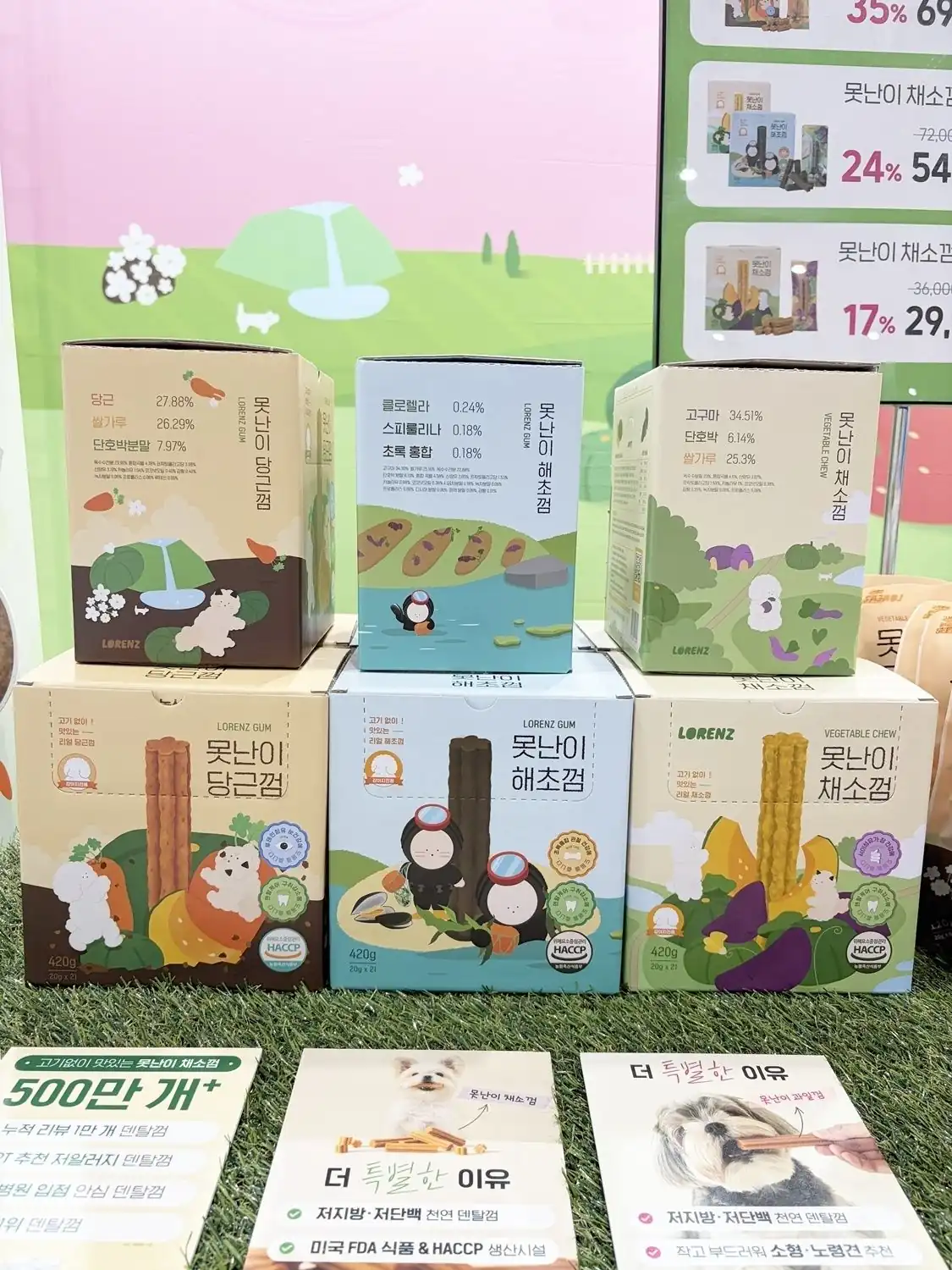 케이펫페어 반려견 이유식·간식 진열