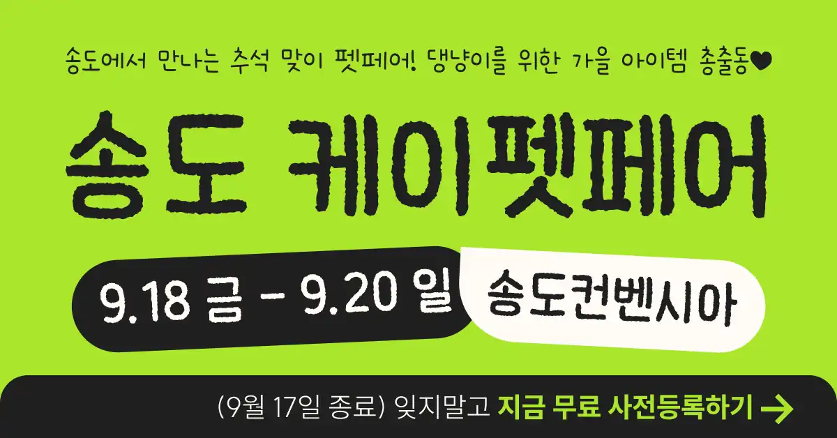 2026 케이펫페어 송도 안내 배너