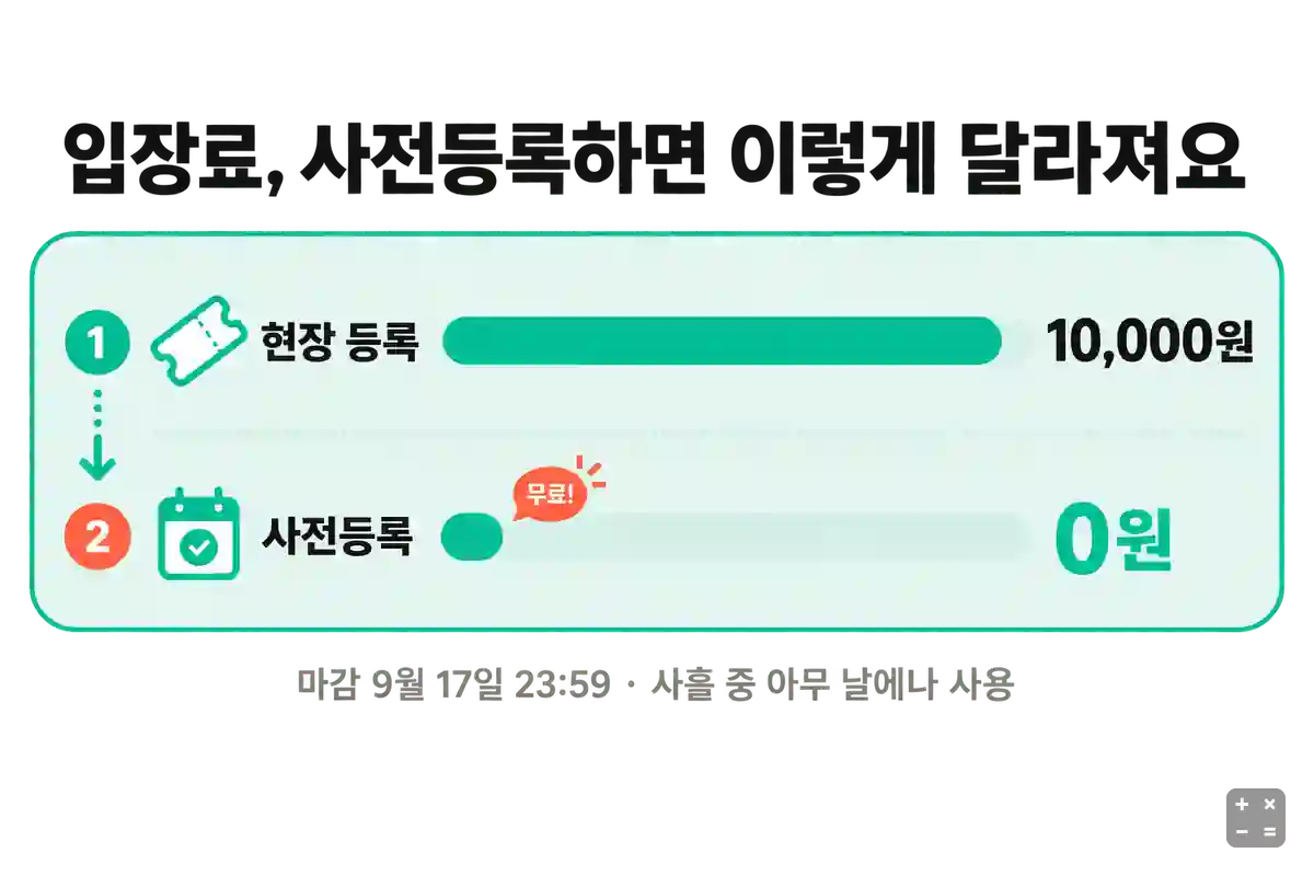 케이펫페어 송도 사전등록 무료입장 안내