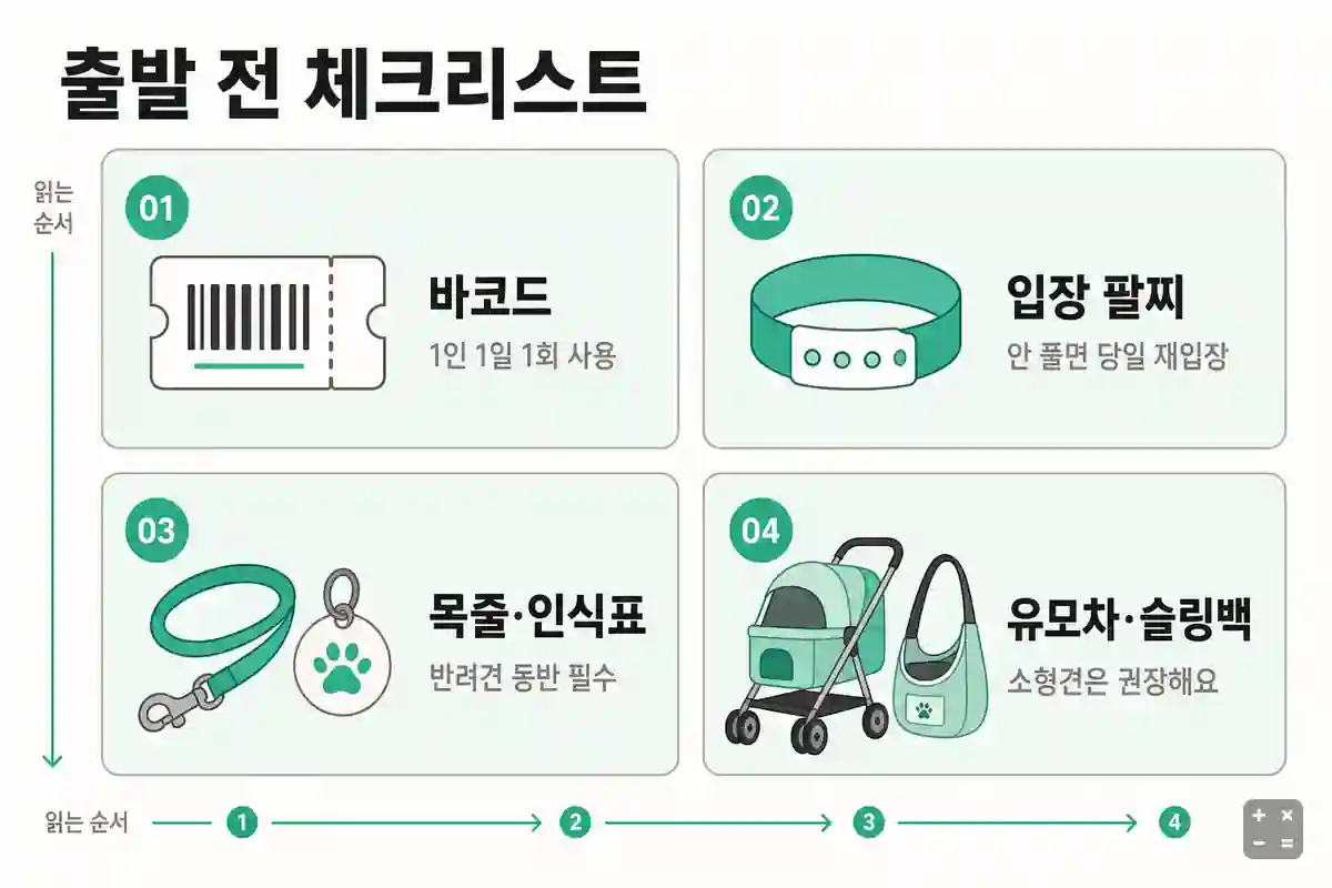 케이펫페어 송도 방문 전 체크리스트
