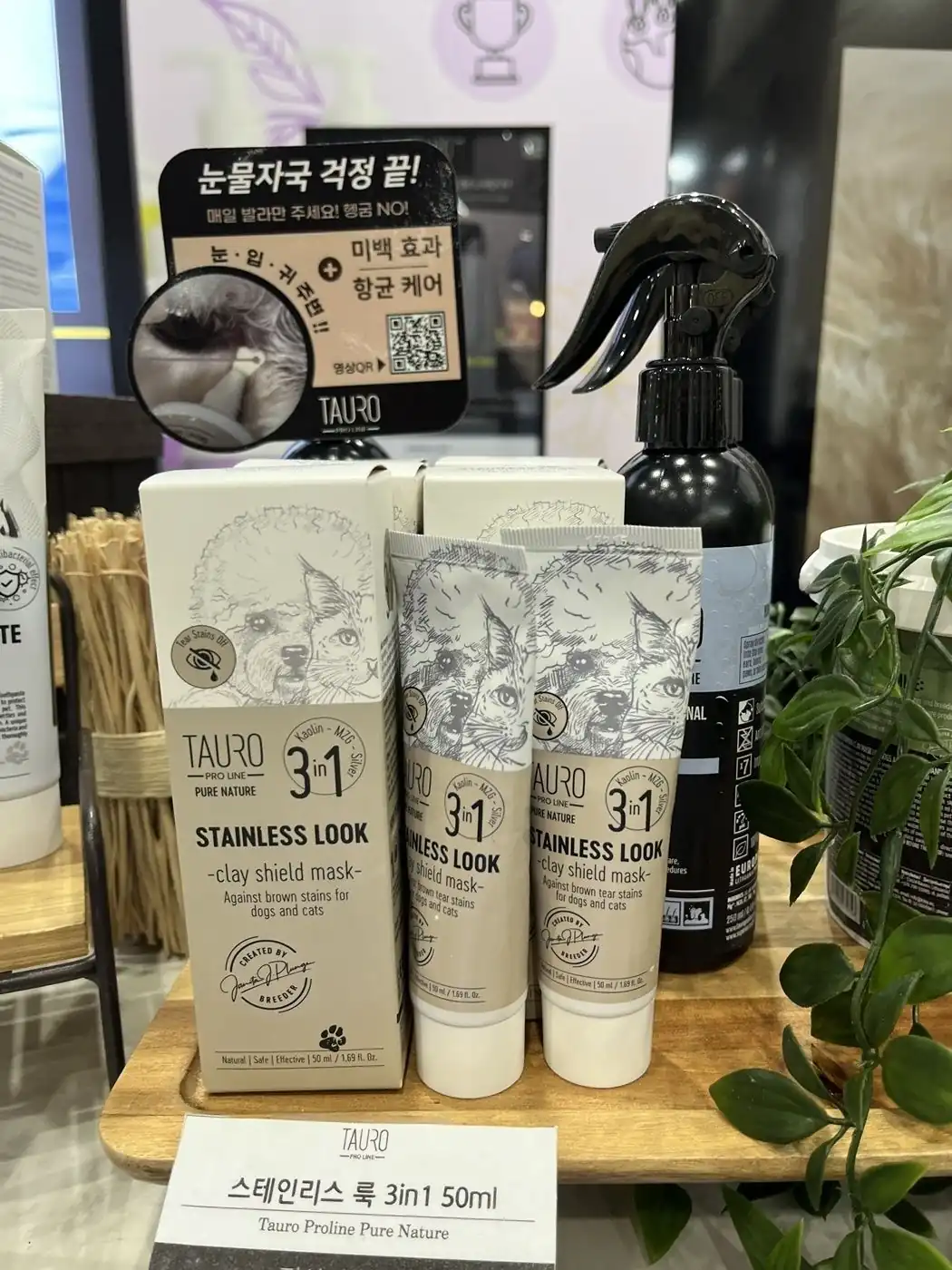 반려동물 미용·케어 제품 진열