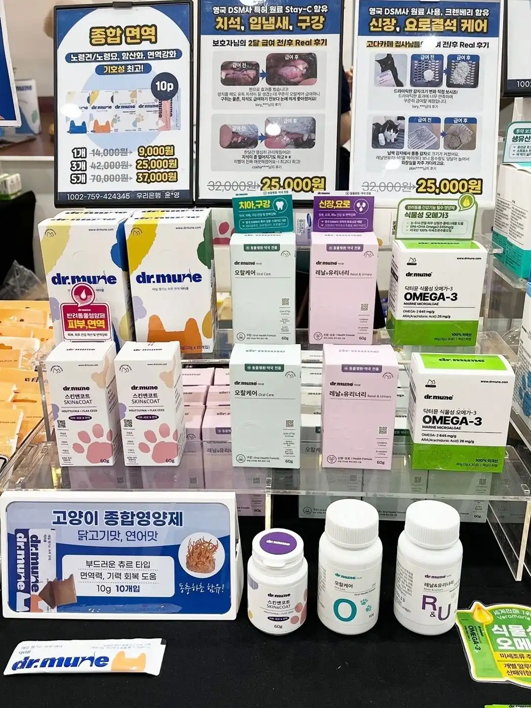 반려동물 오메가3·헬스케어 제품 진열