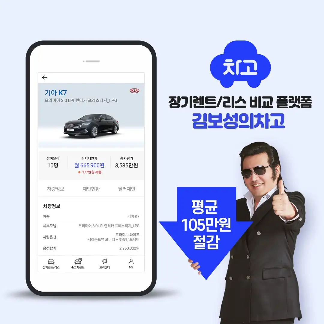 기아 K7 견적 화면과 평균 105만원 절감 안내