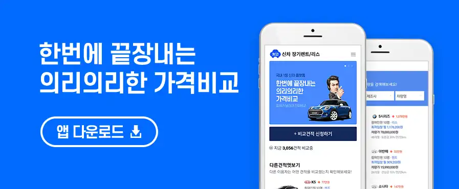차고 앱 다운로드 안내 배너