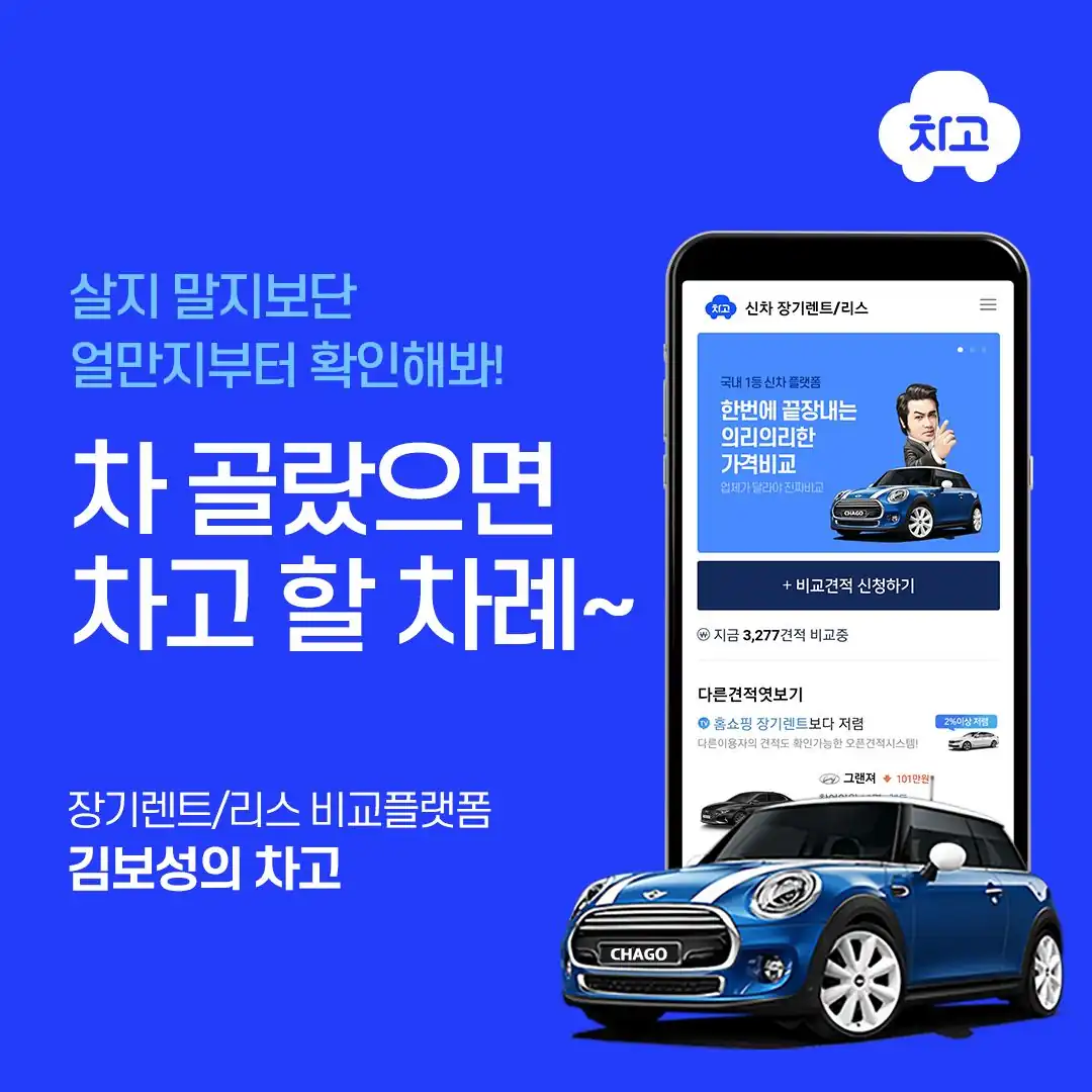 차 살지 말지보다 월 얼마인지부터 확인하라는 차고 앱 안내