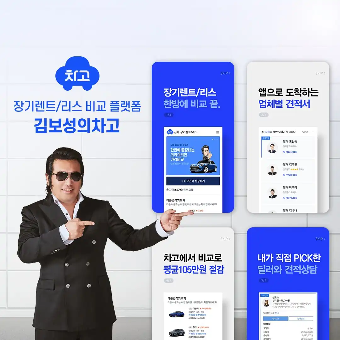 차고 앱 첫 실행 온보딩 화면 네 장