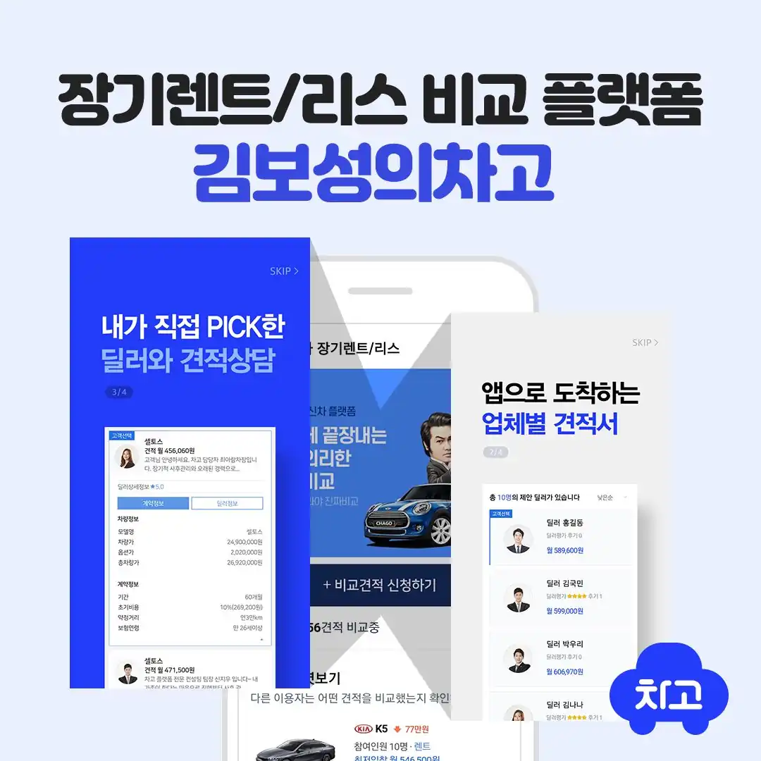 차고 앱 견적서 도착과 딜러 상담 안내 화면