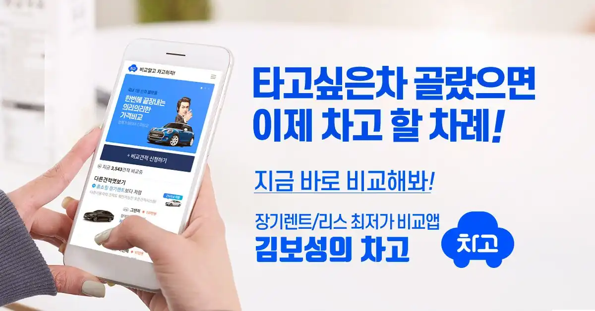 타고 싶은 차를 골랐으면 차고에서 비교하라는 안내