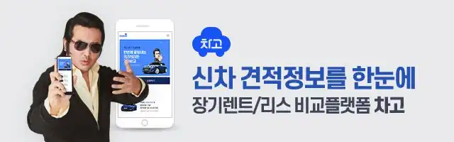 신차 견적 정보를 한눈에 보여주는 차고 비교 플랫폼 안내
