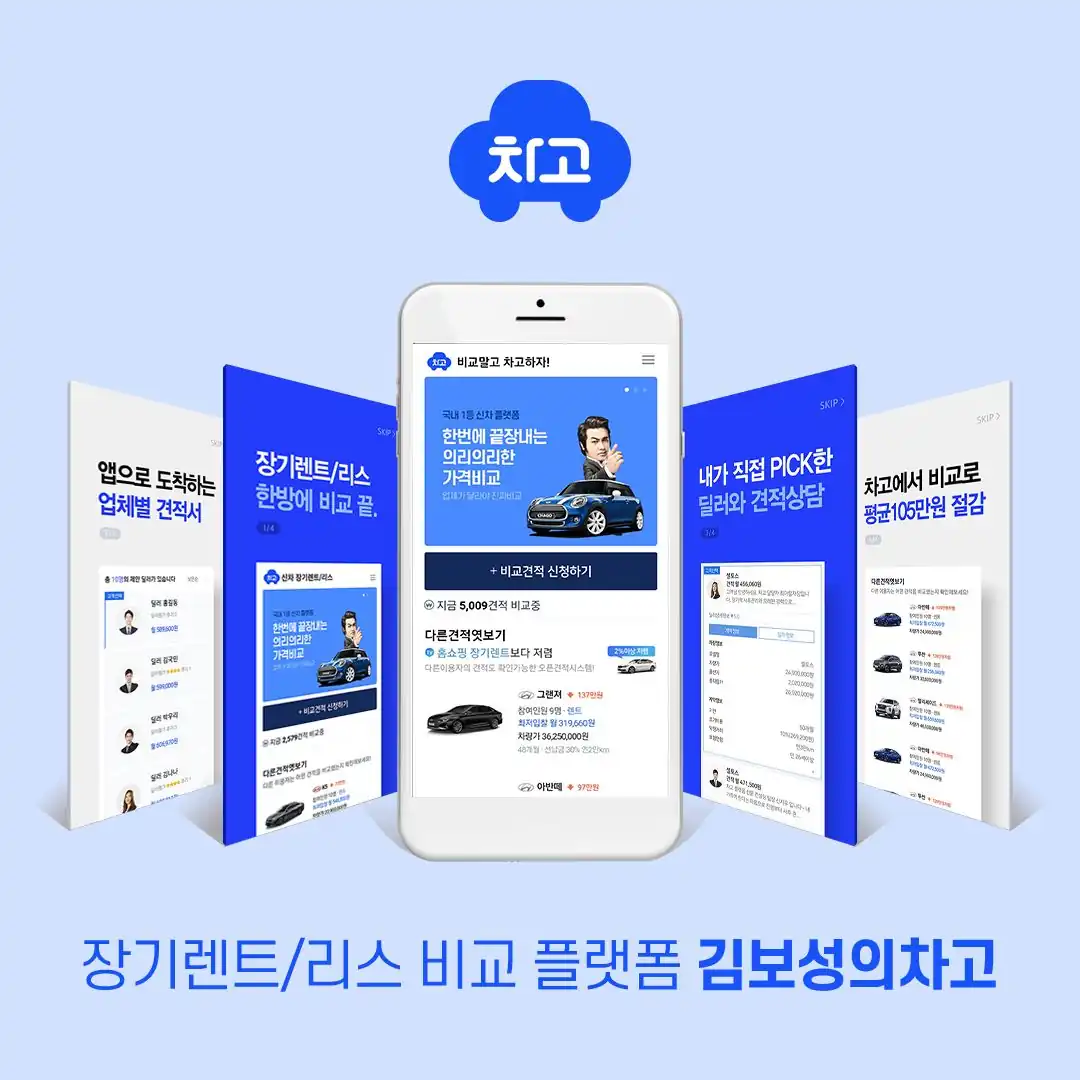차고 앱 이용 흐름을 보여주는 화면 다섯 장