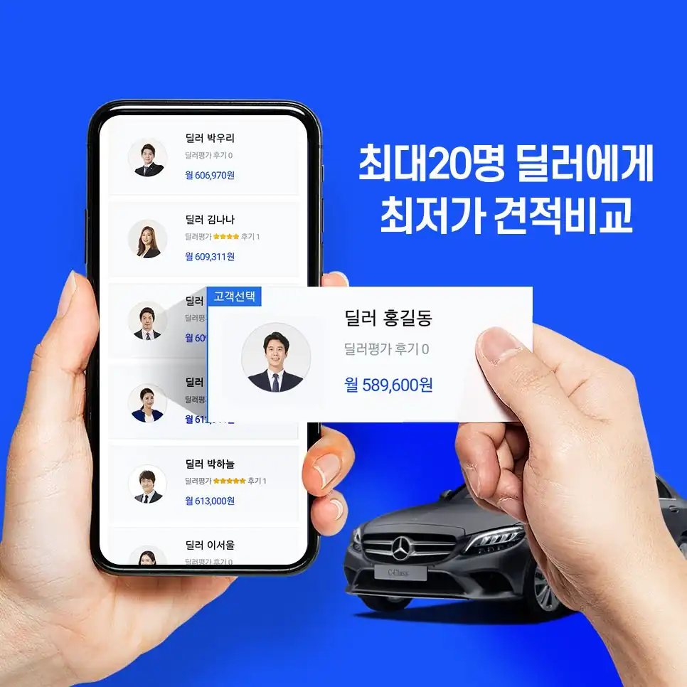 마음에 드는 딜러 견적서를 골라 뽑는 차고 앱 화면