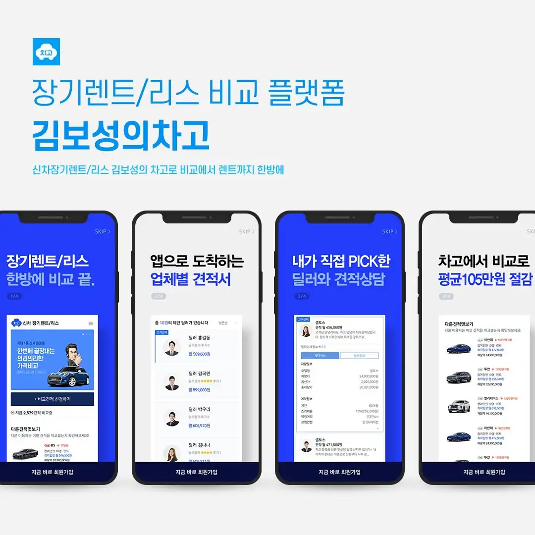 차고 앱 온보딩 네 단계 화면