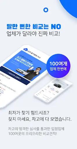 심사를 통과한 100여 개 입점업체가 참여한다는 차고 안내