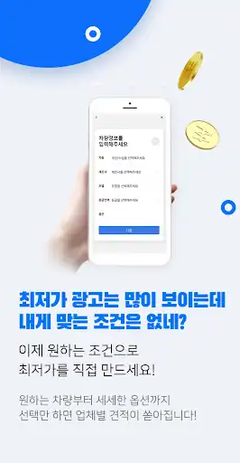 내게 맞는 조건으로 직접 견적을 만들라는 차고 앱 안내