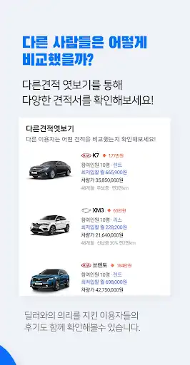 다른 이용자들의 장기렌트 견적을 확인하는 차고 다른견적 엿보기 화면